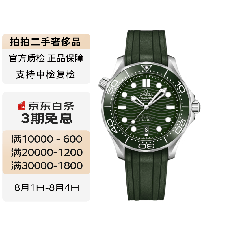 【二手99新】欧米茄(OMEGA) 海马300系列 潜水表 二手欧米茄男表 42机械210.32.42.20.10.001