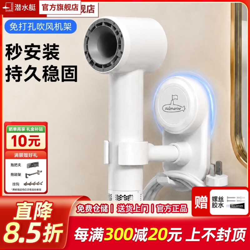 潜水艇（Submarine）吹风机置物架免打孔卫生间风筒收纳支架电枪灰吹风支架壁挂式架子 【强力吸附】吸盘吹风机架-单个装