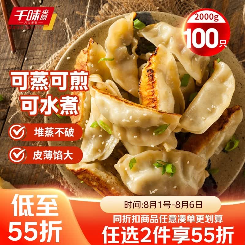千味央厨玉米猪肉蒸煎饺1kg*2袋/100只锅贴水饺饺子儿童早餐速冻半成品