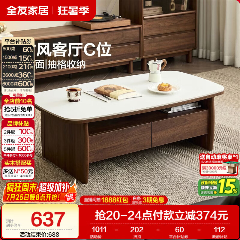 全友家居原木风岩板茶几客厅家用轻奢高级感2026新款收纳储物置物茶桌