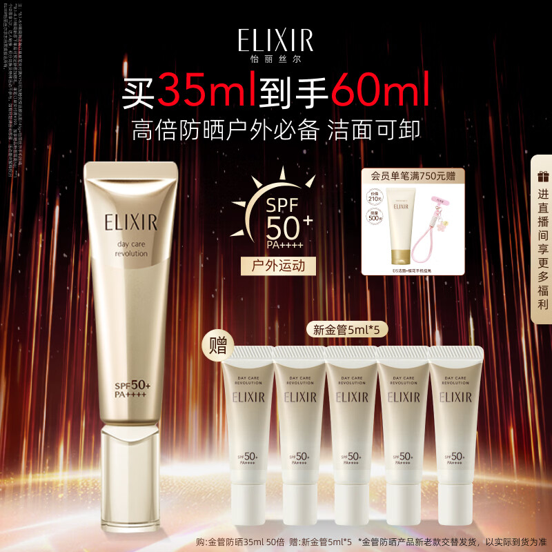 怡丽丝尔金管防晒35ml+5ml*5 119元 - 86线报