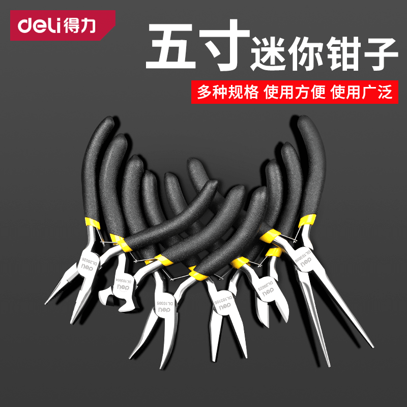 得力（deli）迷你老虎钳子5寸尖嘴钳钢丝钳顶切钳斜扁嘴针嘴弯嘴小钳子手工钳 迷你尖嘴钳-5寸
