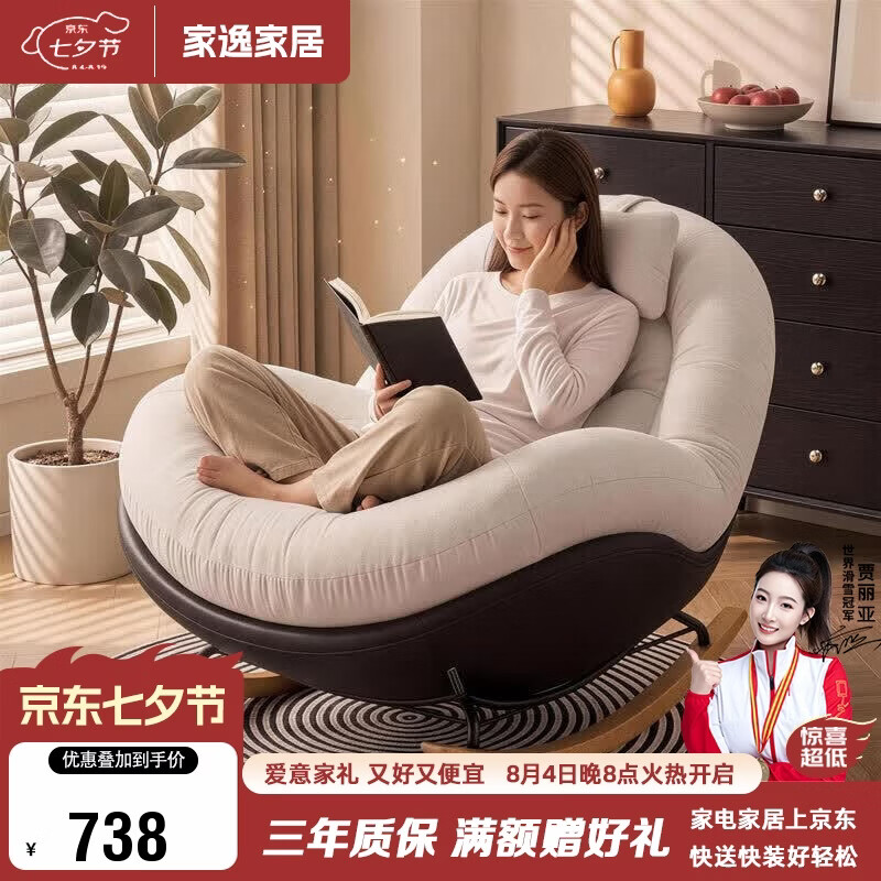 家逸摇摇椅懒人沙发单人躺椅成人休闲可躺可睡阳台午休椅2026新款