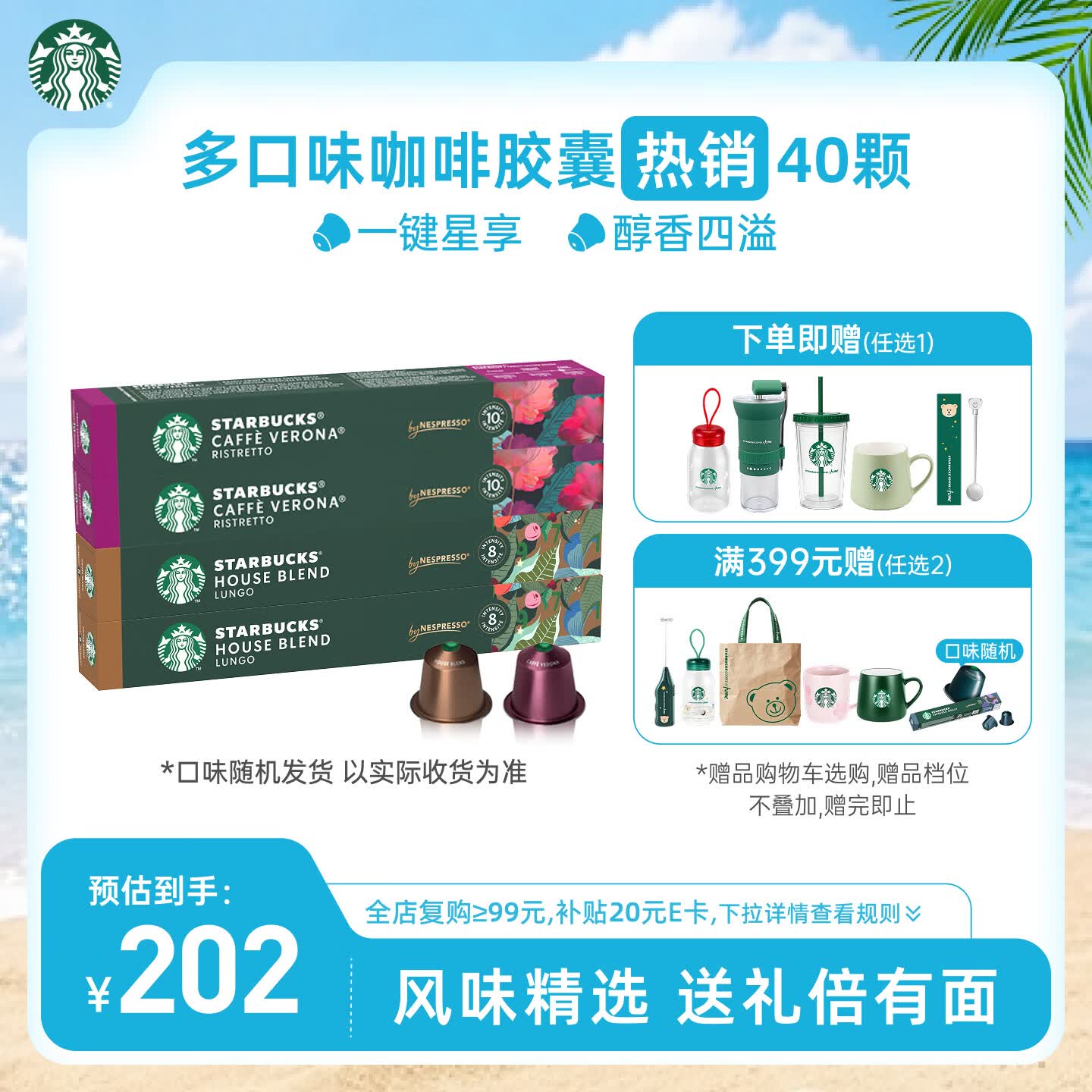 星巴克（Starbucks）胶囊咖啡多口味爆款40颗含特选综合+佛罗娜+意式浓缩+轻度 随机