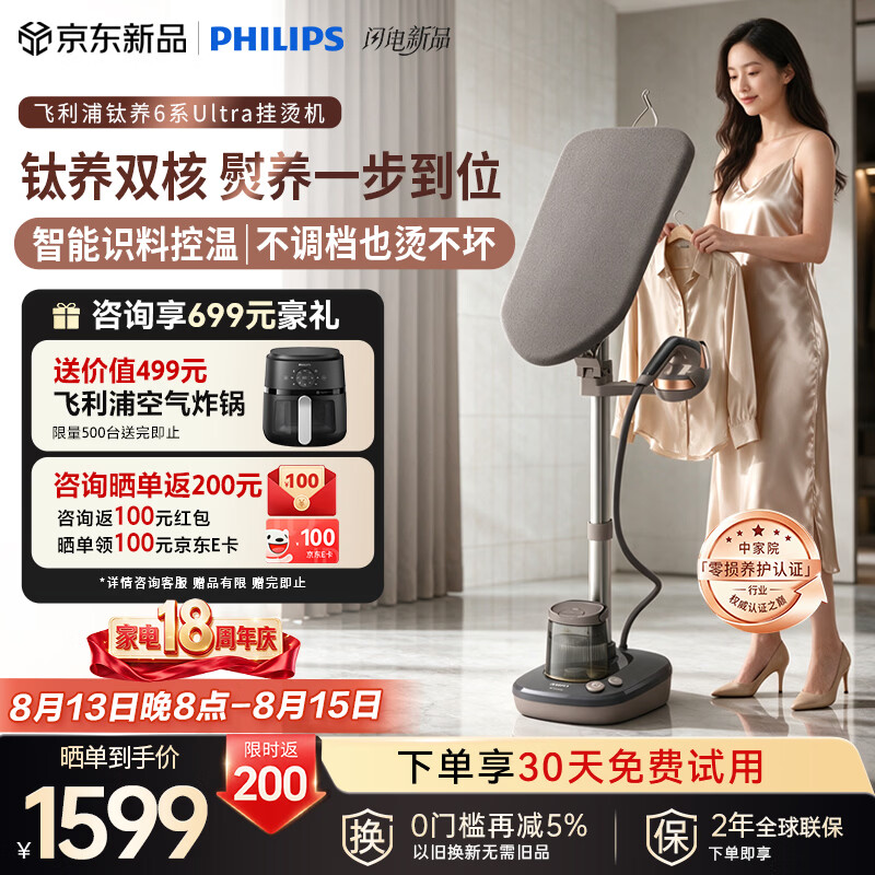飞利浦（PHILIPS）钛养6系Ultra挂烫机家用2026新款立式蒸汽熨烫机蒸汽电熨斗烫衣服神器150g/min1.5LAIS6030/80