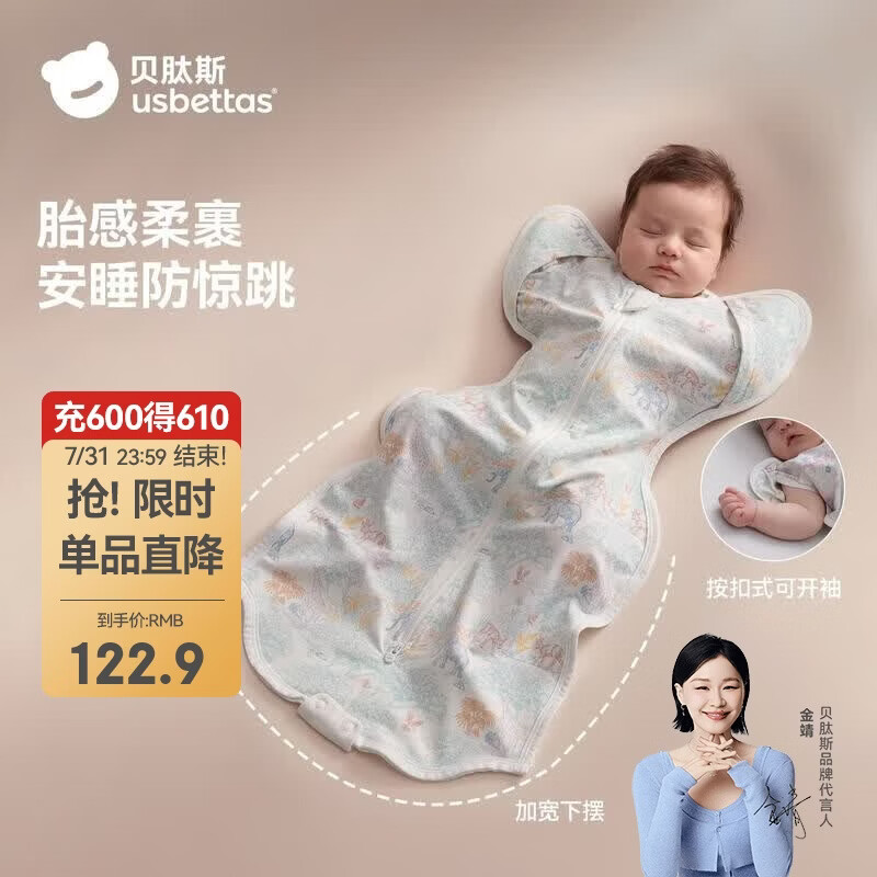 贝肽斯新生婴儿防惊跳睡袋胎脂皮投降式睡袋婴幼儿防踢被四季单层 万物L