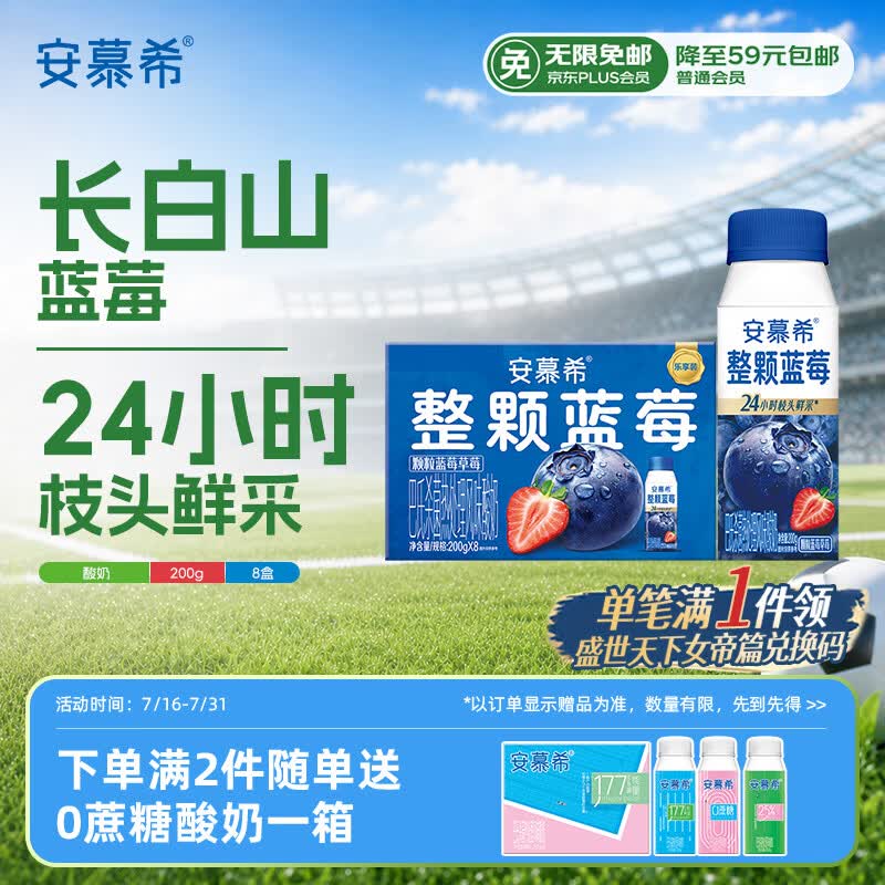 伊利安慕希整颗蓝莓200g*8瓶/箱 礼盒装