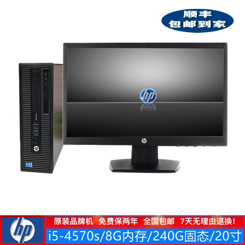 HP惠普 4300/600G1系列 二手电脑台式机 双核四核 品牌机 i3 i5 i7 办公家用整机 4】i5-4570s/8/256G/20寸/9成新