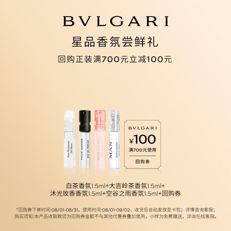 宝格丽奢享明星香氛套装仅79元!白茶+大吉岭茶+沐光玫香+空谷之雨4款1.5ml组合 宝格丽奢享明星香氛套装仅79元!白茶+大吉岭茶+沐光玫香+空谷之雨4款1.5ml组合