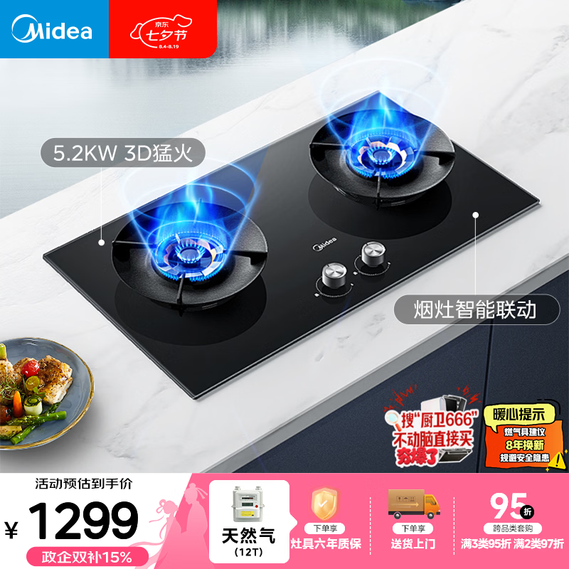 美的（Midea）【推荐选购AK7新品灶】Q529L-M天然气5.2kW猛火灶台搭配蒸汽洗烟机节能灶以旧换新