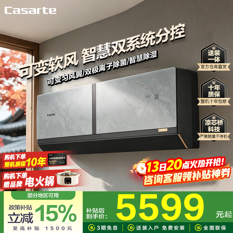 卡萨帝（Casarte）1.5匹 致境空调WKA 挂式/壁挂变频一级能效节能家用超大风量双系统分控舒适软风客用 顶配致境 1.5匹 可变软风 双系统 双极离子除菌 智慧除湿
