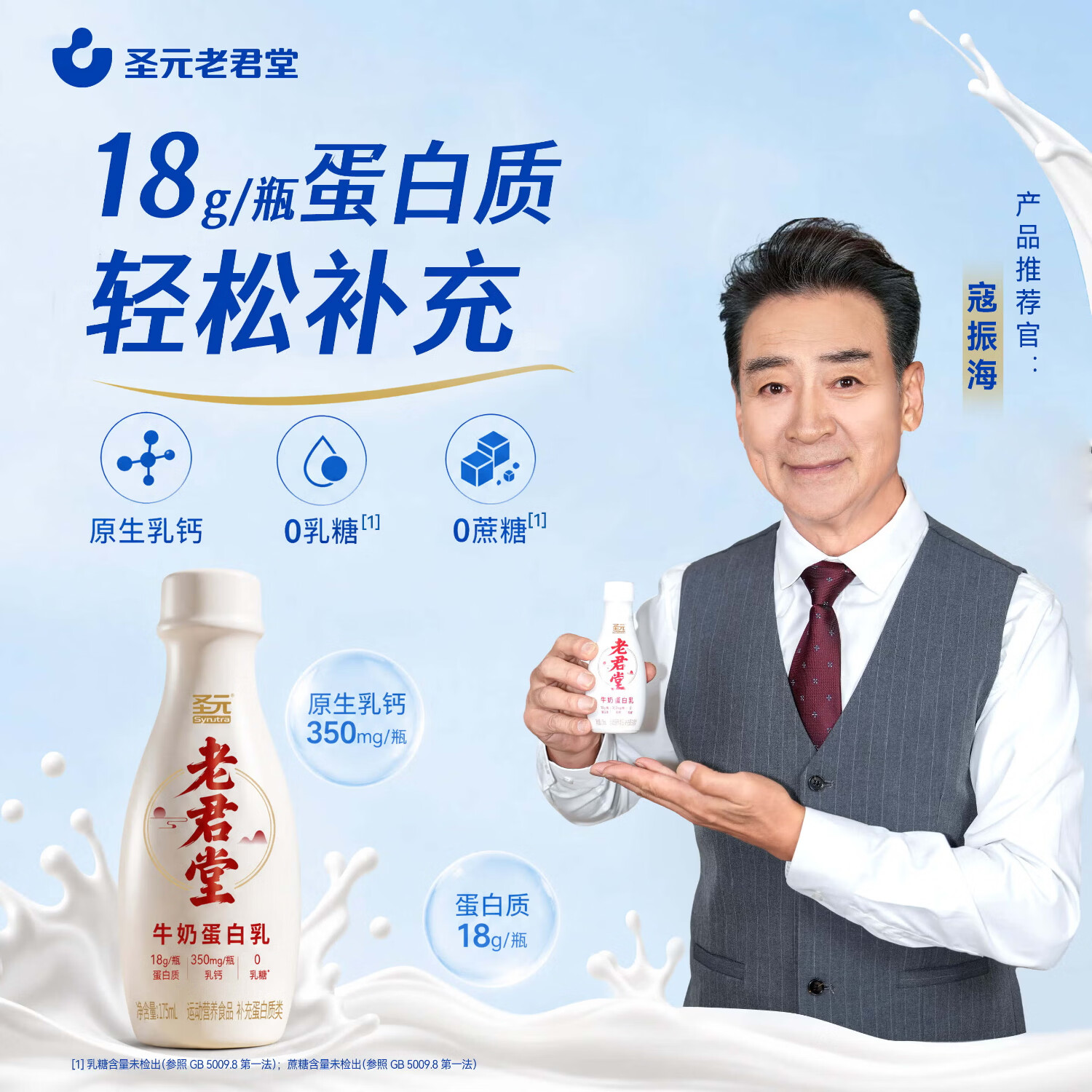 圣元老君堂中老年人营养品液体蛋白饮高蛋白0乳糖补充营养送父母送礼送长辈 原味【囤货优选】 175ml*15瓶