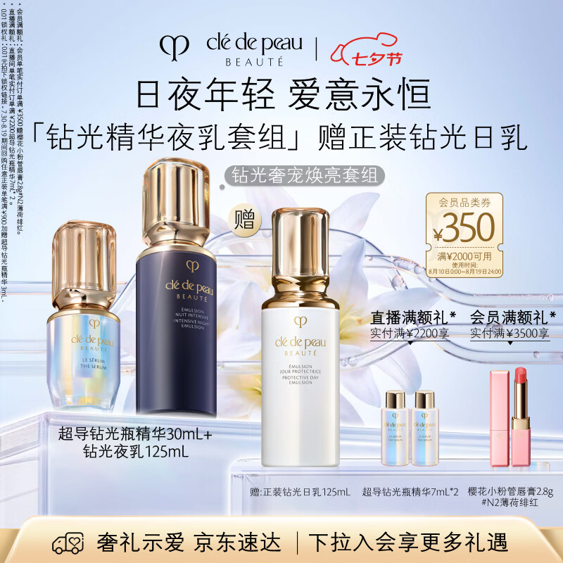 肌肤之钥CPB超导钻光瓶精华30mL 钻光夜乳125mL 赠精华7ml*3防护日乳125ml - 86线报