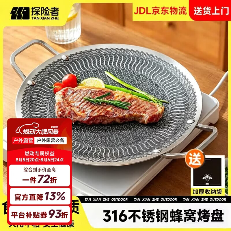 探险者（TAN XIAN ZHE）烤盘户外烧烤盘韩式烤肉锅露营家用316不锈钢卡式炉电磁炉双用盘 316不锈钢烤盘+收纳袋【43CM】