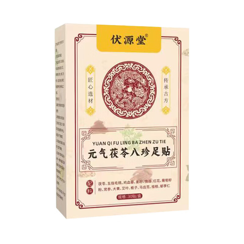 通用伏源堂元气茯苓八珍足贴湿气重足贴晚贴早撕 【3盒】元气茯苓八珍足贴 30贴*3盒