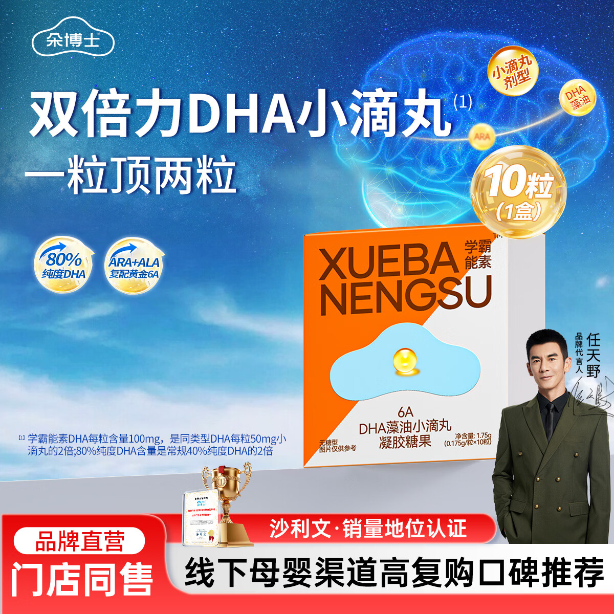 SUN DUOPHD朵博士80%纯度藻油DHA200mg小滴丸儿童学生10粒