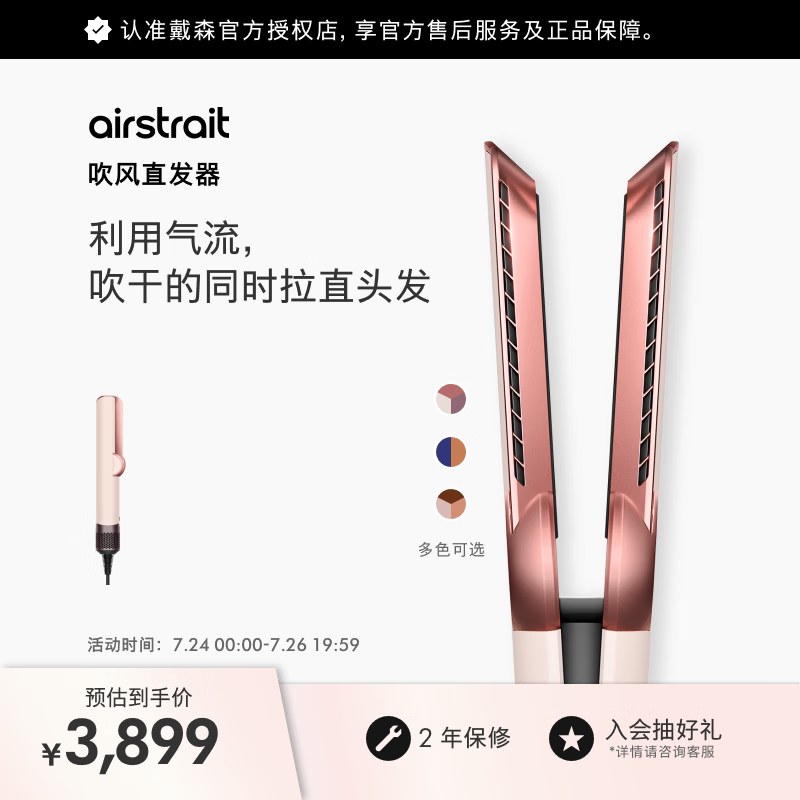 戴森（DYSON）Airstrait HT01 吹风直发器 干发直发二合一 吹风机直板夹 干湿两用 速干护发 推荐 夹板落日玫瑰