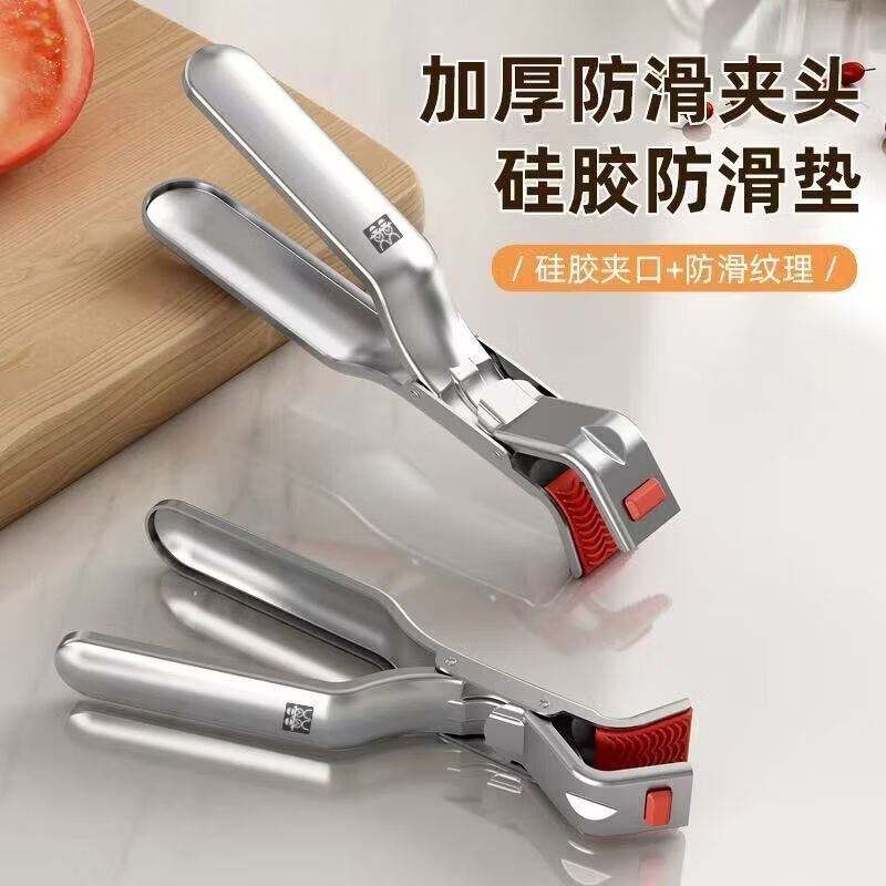 CRHMMFLF升级不锈钢防烫夹碗厨房用多功能装菜盘子硅胶防滑杯子家用修眉刀 今日 防烫盘碗夹【单把装】横夹+竖夹