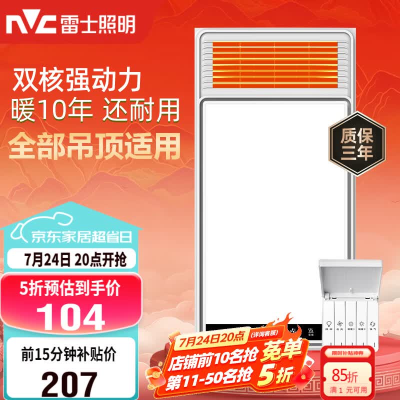 雷士（NVC）风暖浴霸双核机械系列暖风排换气一体Y412浴室卫生间