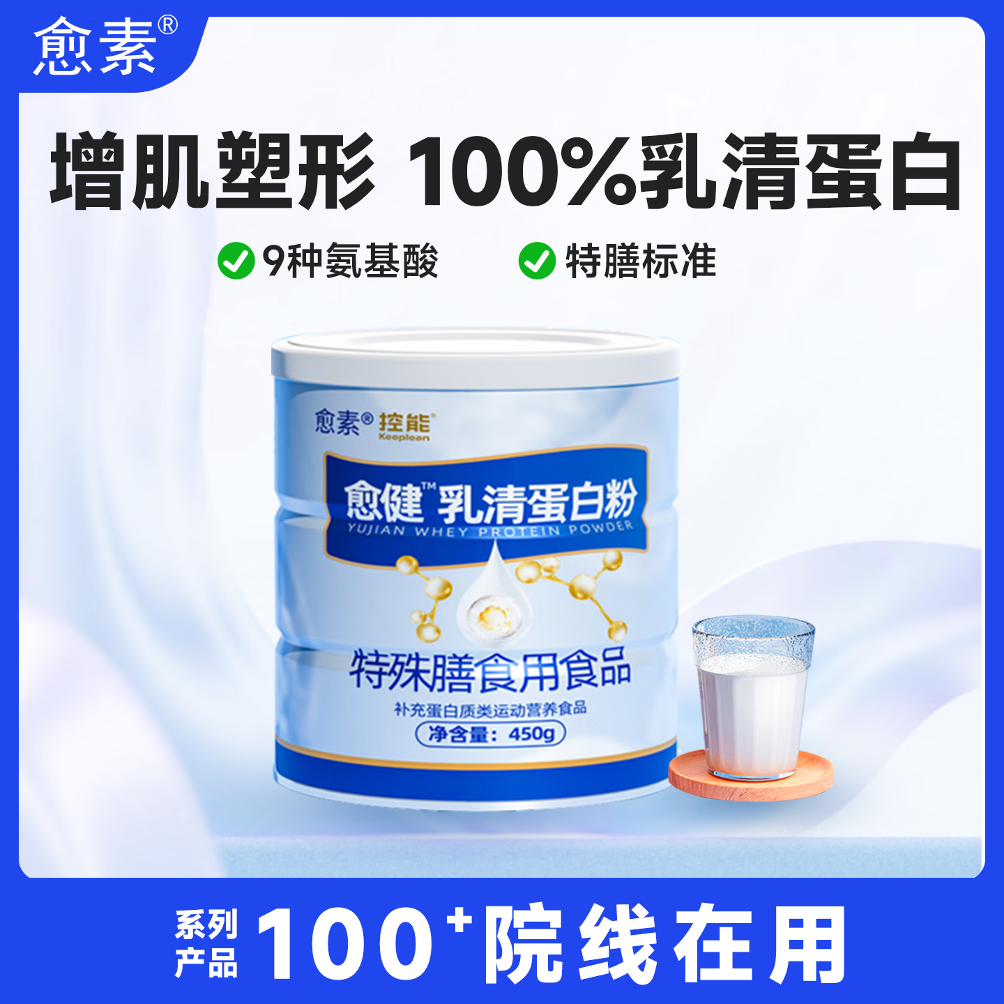 愈素乳清蛋白粉特膳粉疫运动增免健身肌氨基酸营养全增强健康补充食品 乳清蛋白粉 450g*1罐