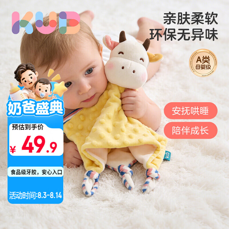 可优比（KUB）婴儿安抚巾宝宝可入口安抚玩偶0-1岁宝宝睡眠毛绒手偶安抚玩具