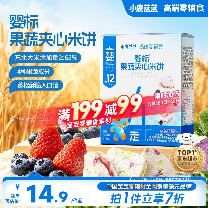 小鹿蓝蓝DHA益生元夹心米饼草莓蓝莓味 宝宝儿童零食营养磨牙米饼干 40.5g