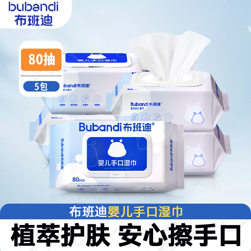 布班迪湿巾5包 6.9元 - 线报酷 布班迪湿巾5包 6.9元 - 线报酷