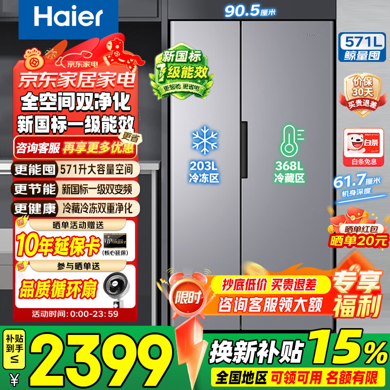 海尔（Haier）571升双开门对开门冰箱【26年新国标】一级能效双变频风冷无霜全空间双净化大容量家用电冰箱 571L+新一级能效