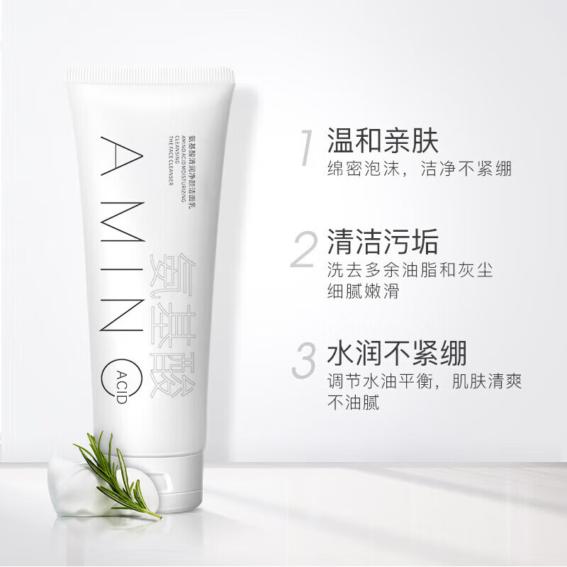 【甄选直发】氨基酸洁面乳清洁卸妆洁面泡洗面奶 抖音氨基酸洁面乳1支