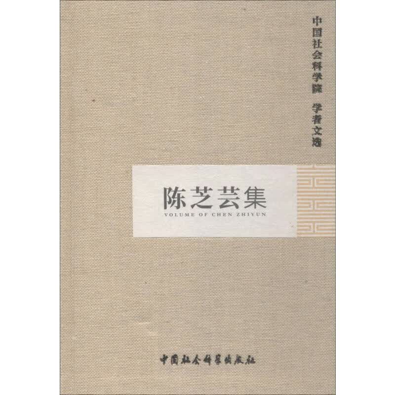 陈芝芸集