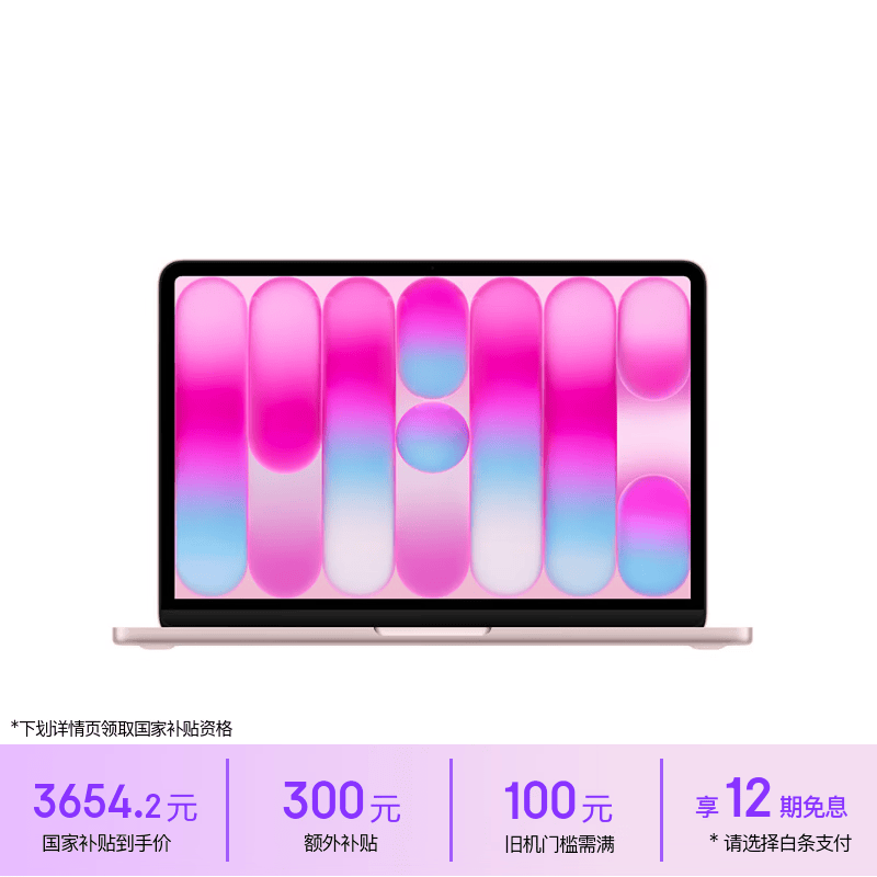 Apple/苹果AI笔记本/MacBookNeo13英寸A18 Pro(6+5核)8G 256G桃粉色笔记本电脑【教育优惠】