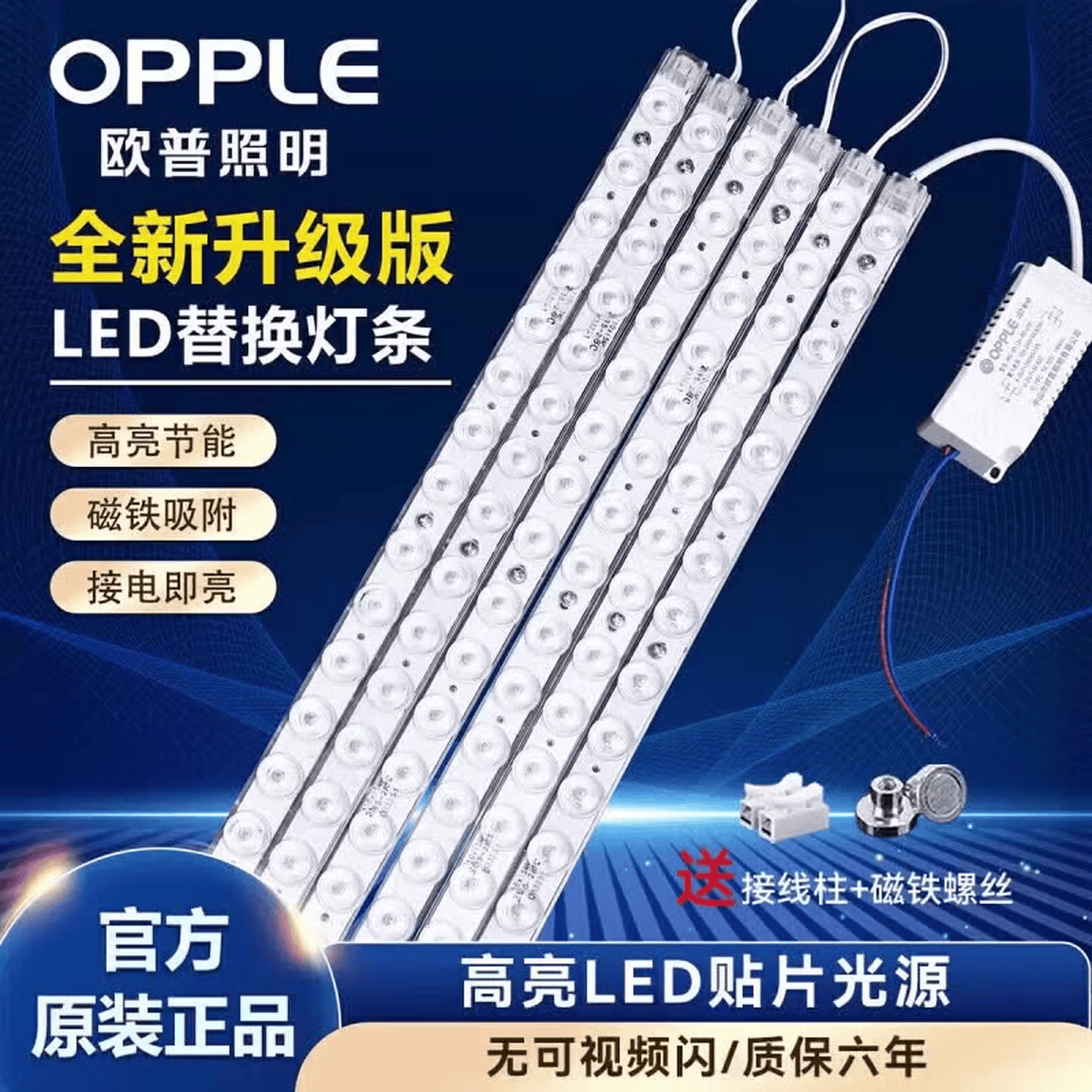 欧普照明【三色光源】欧普照明  LED吸顶灯芯客厅灯改造灯管灯带替换灯条 无极调光【带遥控器】 70cm十条【120W】送驱动+磁吸