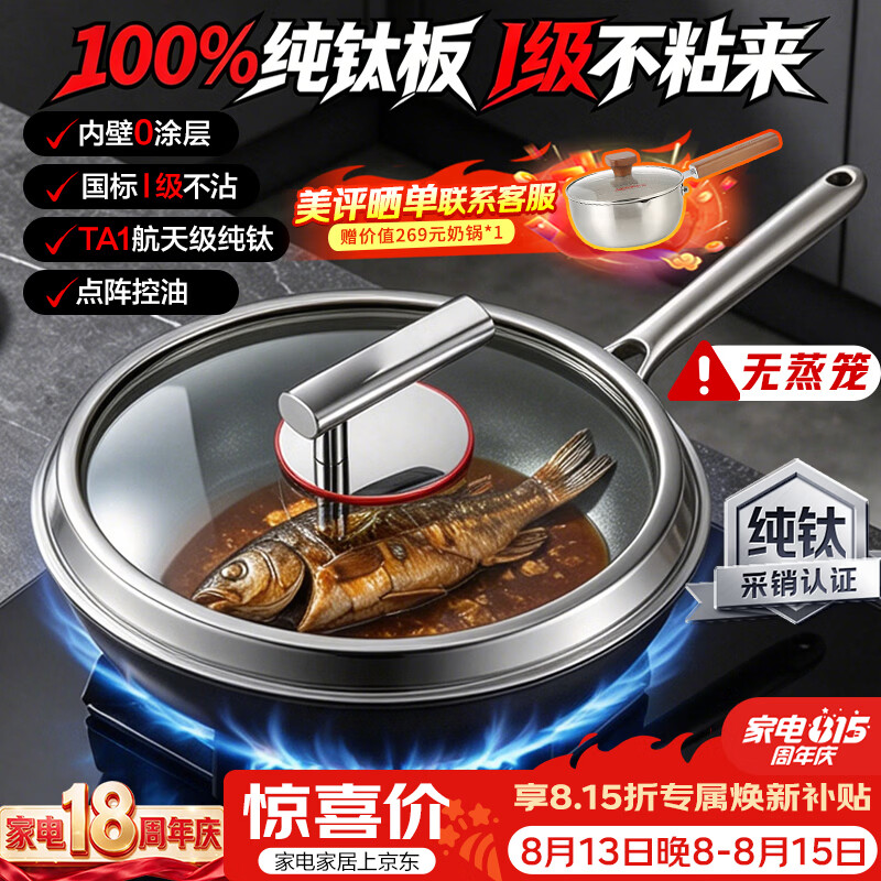亚摩斯（Amos）纯钛炒锅家用炒菜钛铁国标一级不粘无涂层锅电磁炉通用AS-TICG32