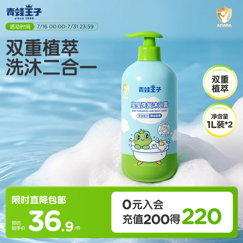 青蛙王子儿童洗沐二合一1L*2 双重植萃精华 温和清洁宝宝专研洗发水沐浴露