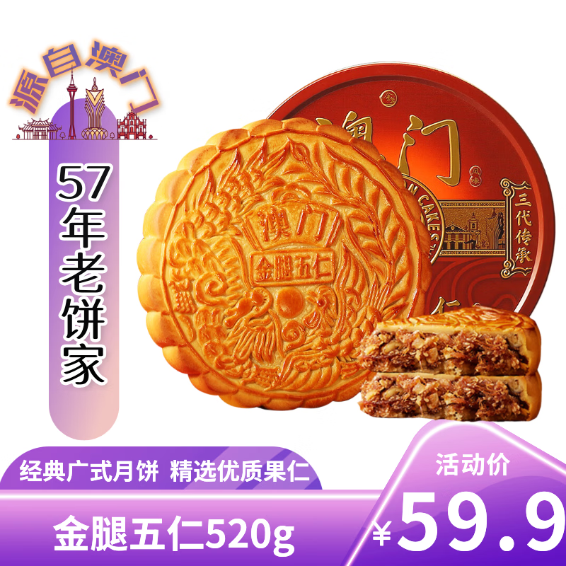 金尊金腿五仁月饼礼盒520g 36.6元 - 线报酷