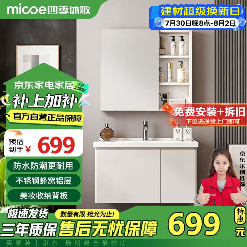 四季沐歌（MICOE）浴室柜镜界R7不锈钢蜂窝铝美妆收纳陶瓷一体盆M-JL14(80)-PN镜柜