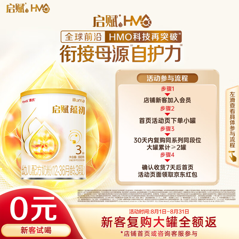 惠氏（Wyeth）【启赋蕴淳升级】蕴初3段7HMO进口A2奶源婴幼儿配方奶粉380g