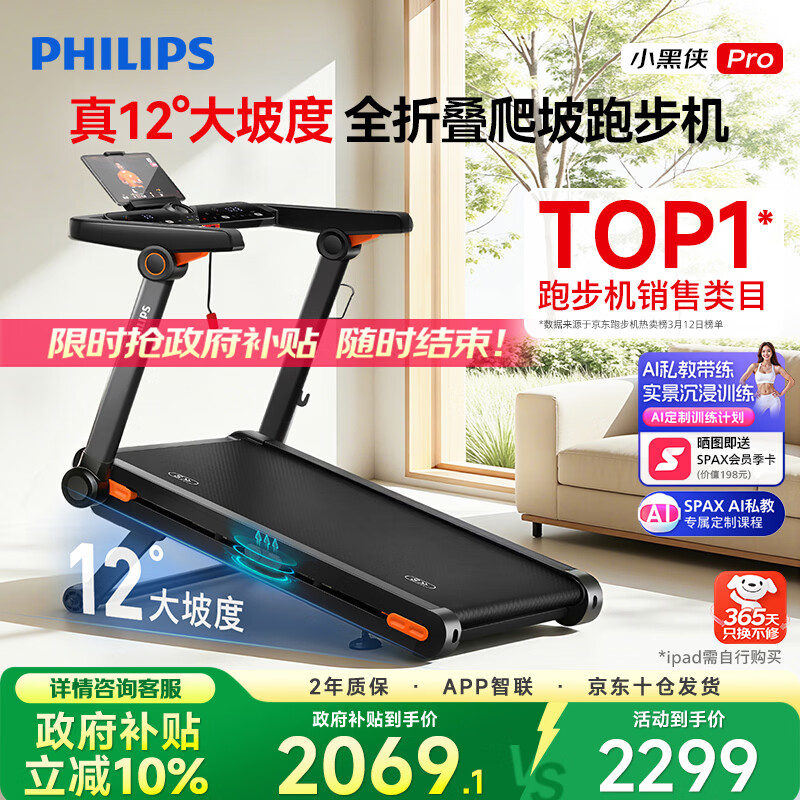 飞利浦跑步机家庭用静音全折叠走步机可爬坡健身房器材小黑侠Pro 3107T2