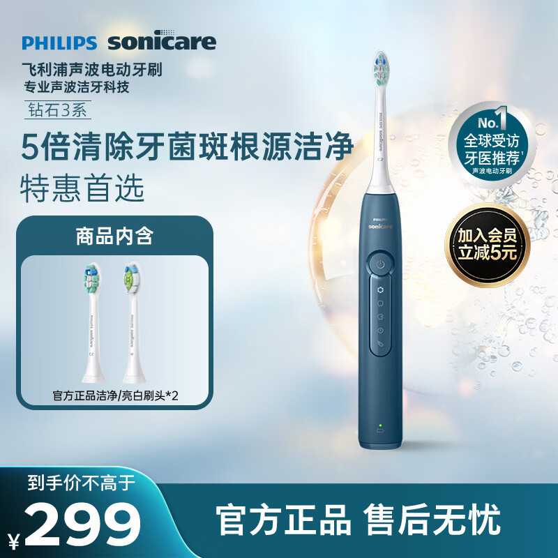 飞利浦（PHILIPS）声波电动牙刷钻石3系 5倍洁齿5种模式 洁净亮白2刷头 七夕情人节礼物送男士/女友 HX5181/02蓝