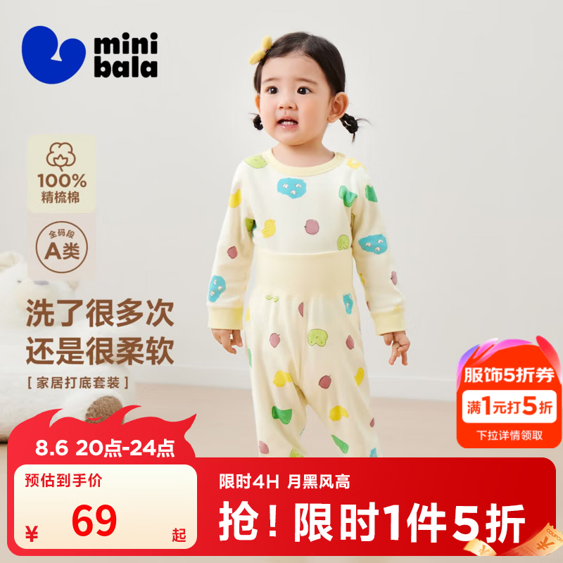 迷你巴拉家居服套装 69元 - 86线报