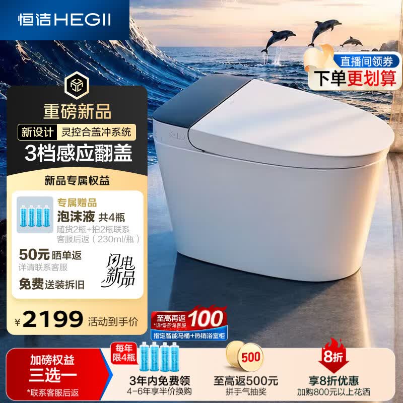 恒洁（HEGII）轻智能马桶海豚座Max灵动智控感应翻盖DCQ613C-305免费送装