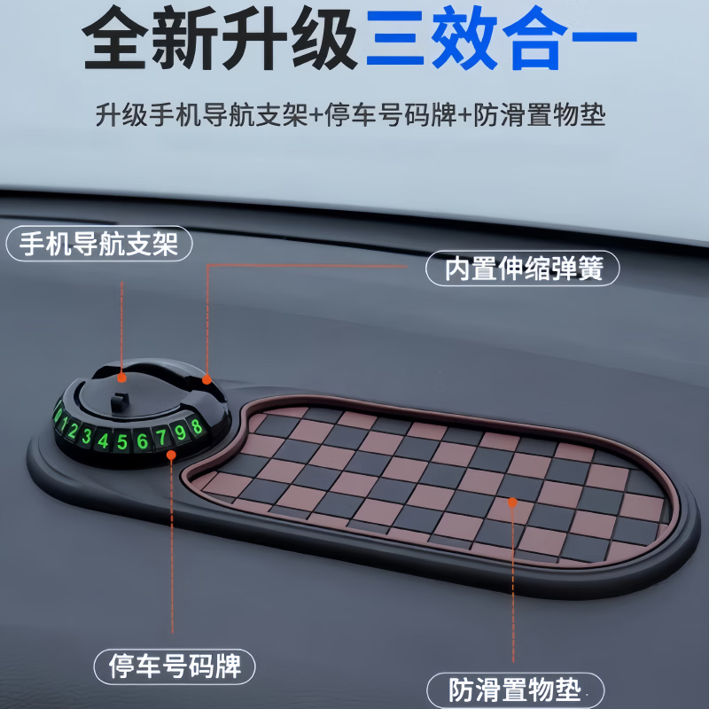 礼公馆2026新款多功能车载超防滑垫手机导航墨镜架停车牌中控储物置物垫 车载防滑垫支架【黑灰款】 三合一支架【支架+号码牌+防滑垫】