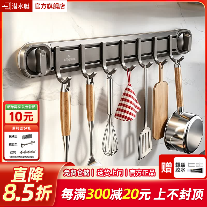 潜水艇（Submarine）厨房置物架吸盘挂钩挂杆免打孔锅铲勺子一体挂架壁挂式收纳架 【吸盘款】单层挂钩6钩