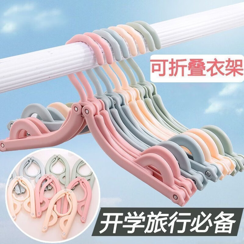 折叠衣架旅行户外出差便携家用学生宿舍晾晒衣架可折叠衣架DJL 高品质【ABS材质】旅游/开学必备 升级加厚：加固款【5个装】稳固耐用