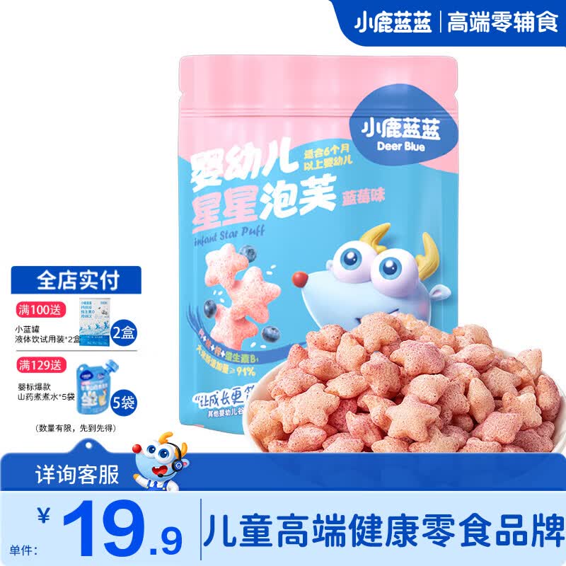 小鹿蓝蓝【任选专区三】糖果果条山楂棒牛乳糖宝宝零食辅食盒 【婴标】蓝莓味星星泡芙/42g