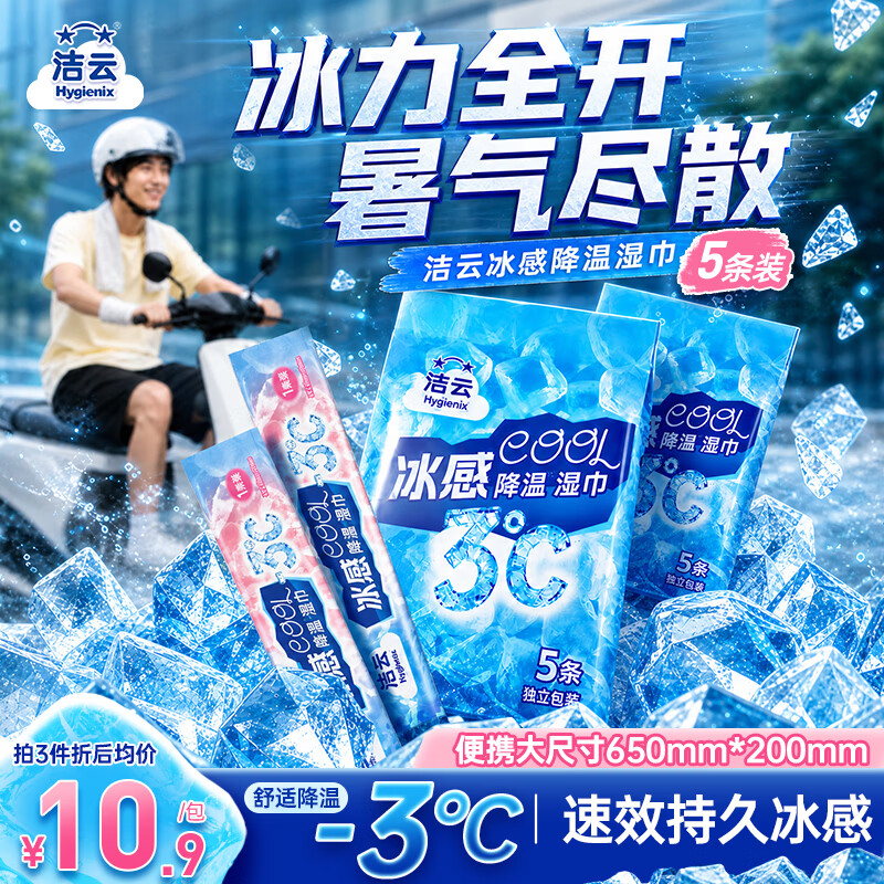 洁云冰感毛巾5条装 清凉降温湿巾户外防暑冰巾运动止汗提神湿纸巾