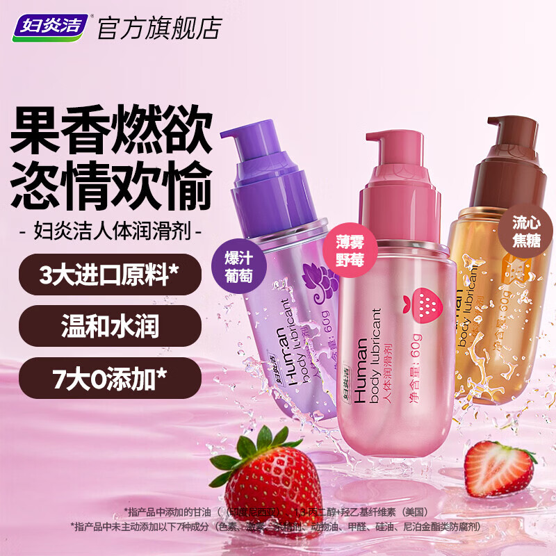 妇炎洁润滑液夫妻用品润滑油成人私处房事人体润滑剂草莓味60g 红色【草莓香型润滑液】同房用60g