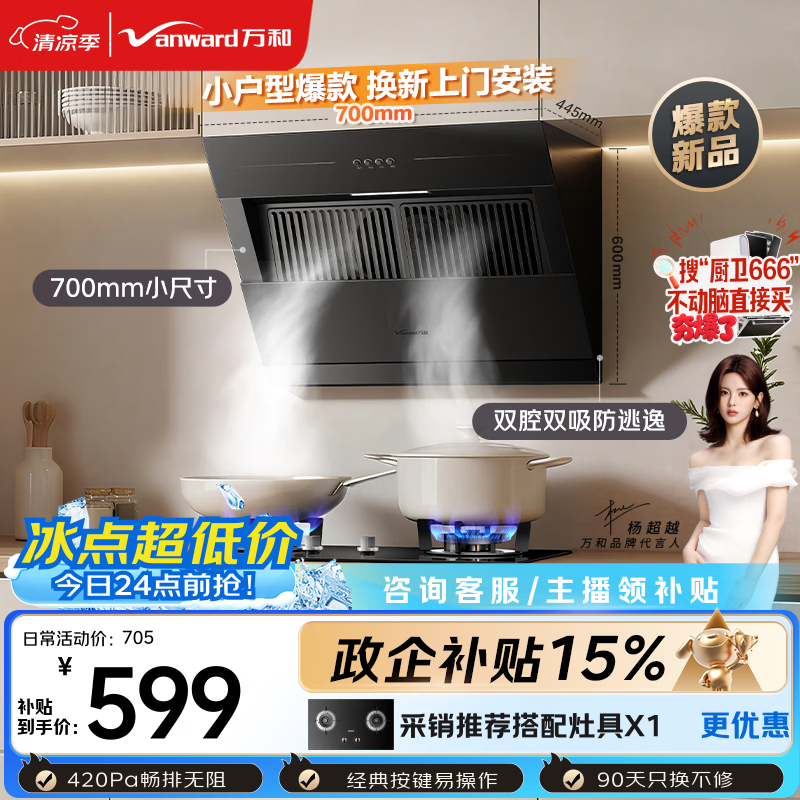 万和【侧吸XJ20·小尺寸】吸抽排家用油烟机18风量爆炒小厨房出租房公寓一级能效以旧换新上门装机