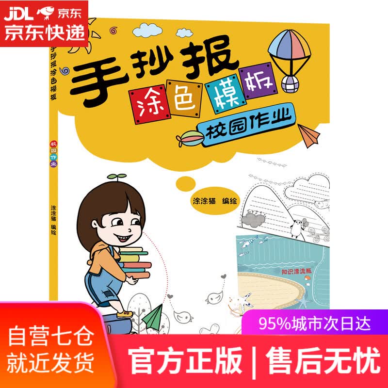 【新华书店】手抄报涂色模板 校园作业