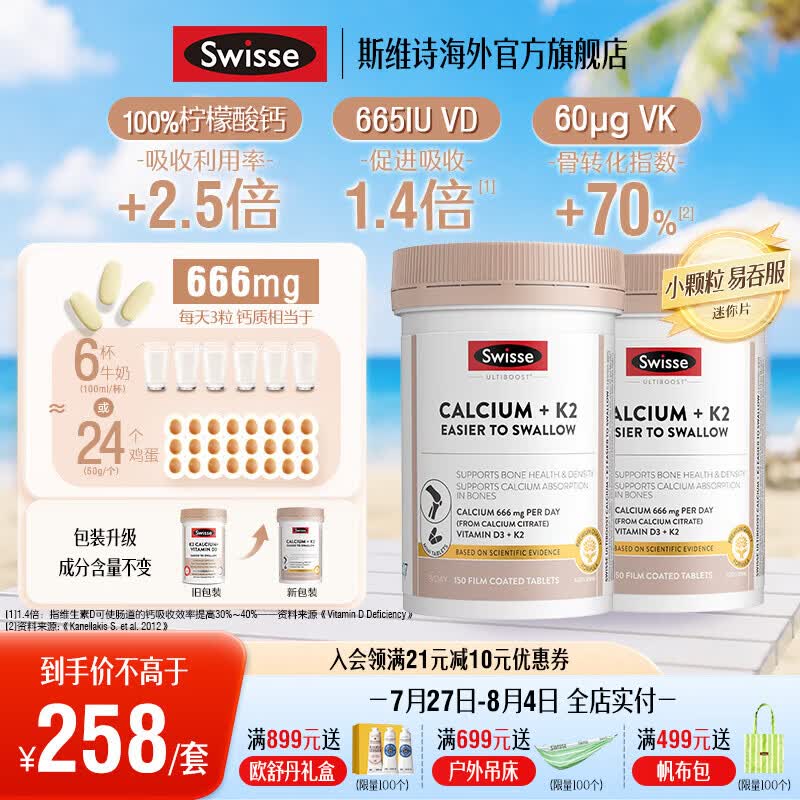 SwisseK2钙片柠檬酸钙维生素D3 成人中老年人关节钙补钙温和吸收不伤胃 【100天周期装】K2迷你片 150粒*2瓶
